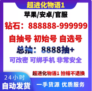 超进化物语安卓3280抽12不朽可自选