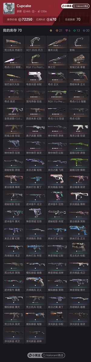 瓦罗兰特日服青铜 库存价值72250