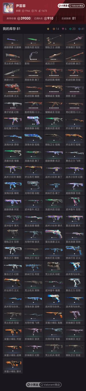 瓦罗兰特马来未定级 库存价值39000