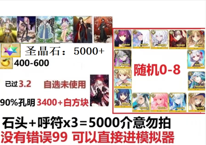 命运冠位指定（FGO）日服无99多拐多五星纯五千石
