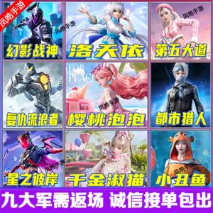 和平精英罪夜之冕/都市猎人洛天依太平洋