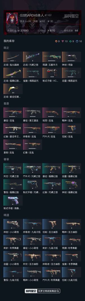 瓦罗兰特港服 未定级库存价值37525