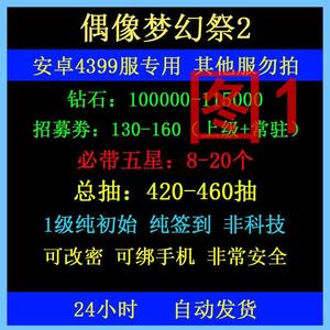 偶像梦幻祭2偶像梦幻祭2自s抽F号多图选择