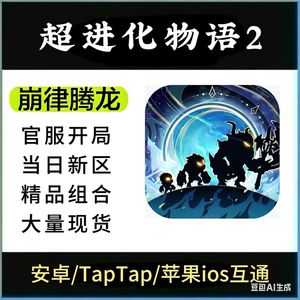 超进化物语2官服新区崩律腾龙组合开局号