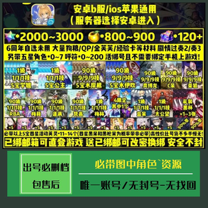 命运冠位指定（FGO）【苹果版】【120级】）五学姐五公主五水摩根五水伊吹