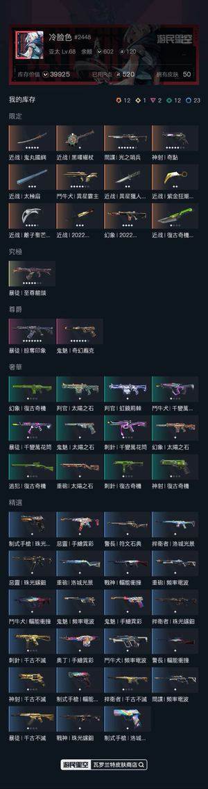 瓦罗兰特港服铂金库值31900 22套