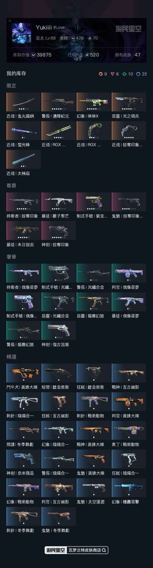 瓦罗兰特日服未定级 库存价值39875