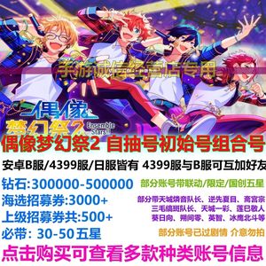 偶像梦幻祭2偶像梦幻祭2自抽4399服B服