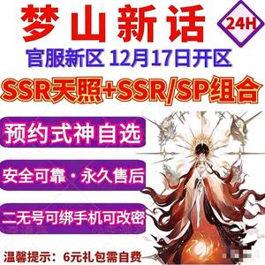 阴阳师预约新区梦山新话天照因幡辉夜姬