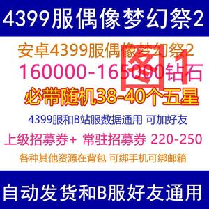 偶像梦幻祭2偶像梦幻祭2自O抽j号多图选择