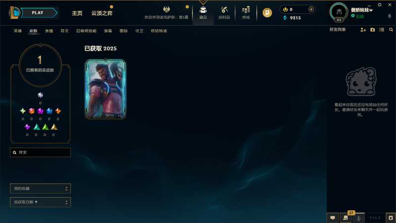 英雄联盟（LOL）可排位皮肤号（赛博潮流阿克尚）