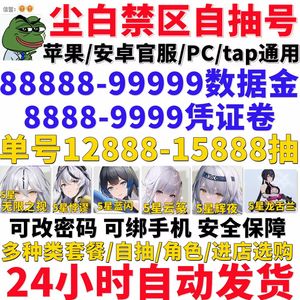 尘白禁区高资源低价捡漏