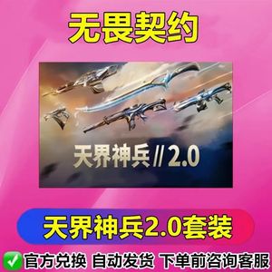 无畏契约天界神兵套装