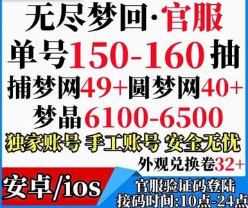 无尽梦回自抽号安卓