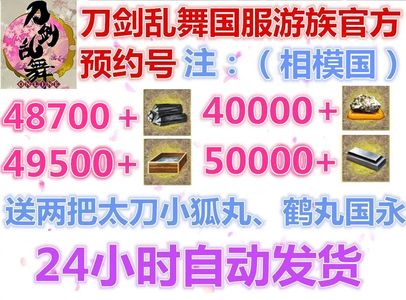 刀剑乱舞online官服互通自抽