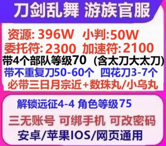 刀剑乱舞online官服资源396w