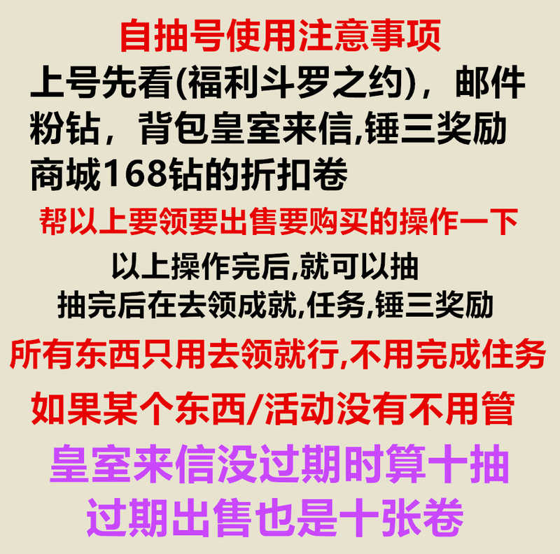 斗罗大陆：魂师对决天斗赐福38区,55-90抽