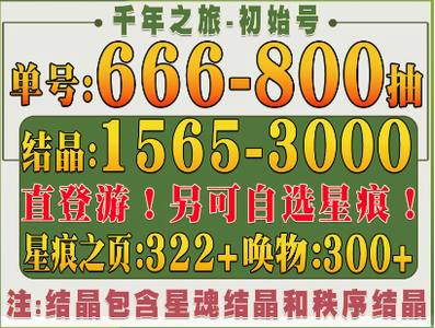 千年之旅自抽号B站