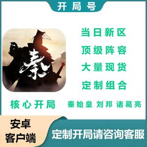秦皇汉武果盘最新区决胜千里开局自抽号A
