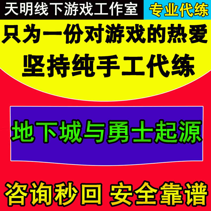 地下城与勇士：起源1段到武尊
