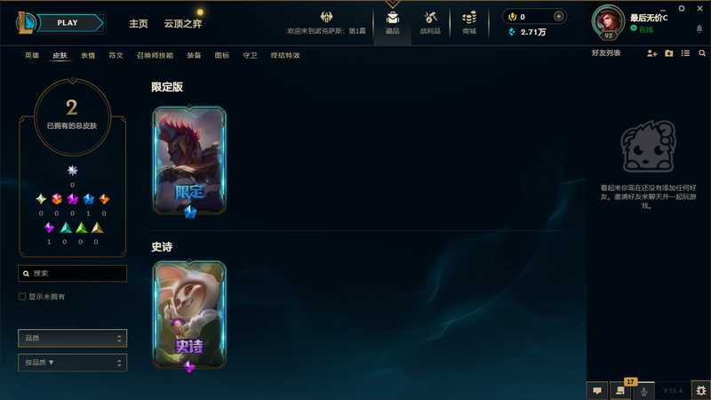 英雄联盟（LOL）可排位皮肤号（SKT艾克）