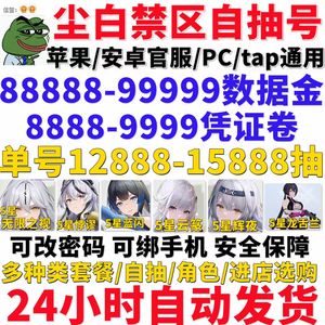 尘白禁区尘白禁区官服自抽号
