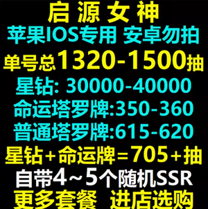 启源女神苹果IOS0手游组合