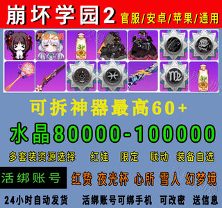 崩坏学园2官服最高8w水晶多神器红贽