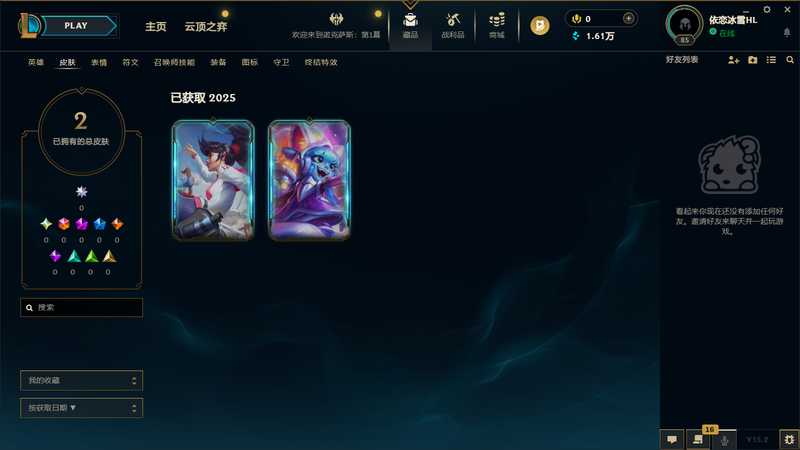 英雄联盟（LOL）可排位皮肤号（太空璐璐等）