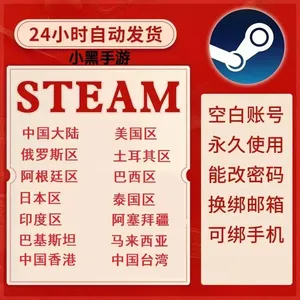 Steam游戏Steam全新游戏账号一分一个