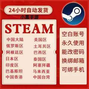 Steam游戏Steam账号一分一个永久使用