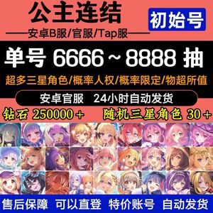 公主连结Re:DiveB服多限定人权热销手工号