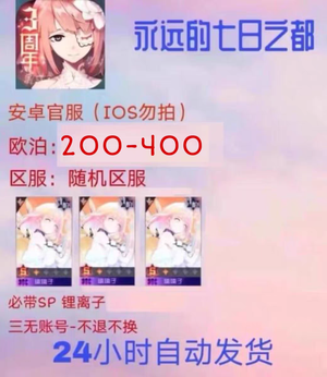 永远的7日之都永远的七7日之都 安卓自抽sp