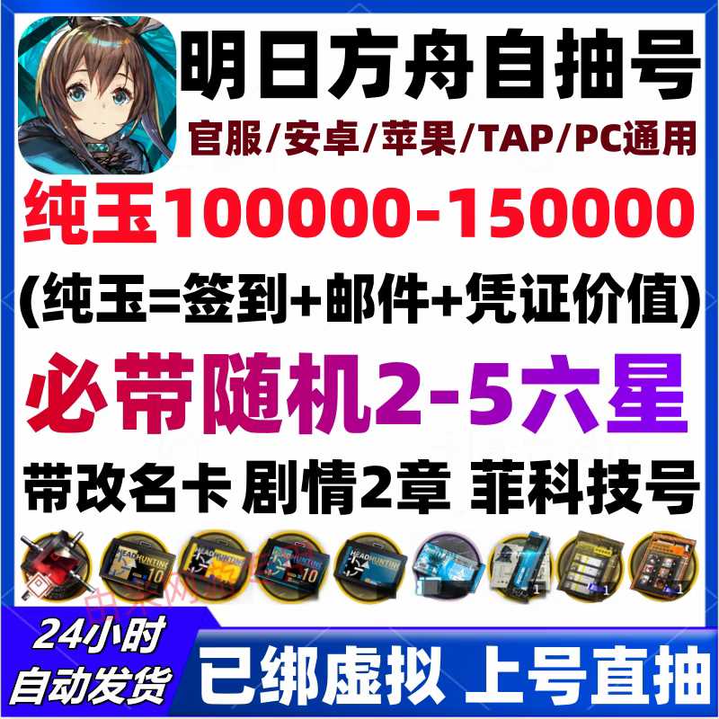 明日方舟【苹果版】苹果官服单号20W玉资源看图