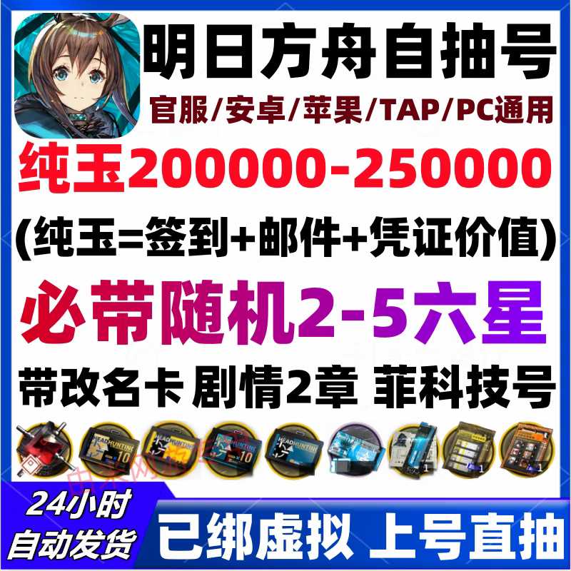 明日方舟【苹果版】苹果官服单号20W玉资源看图
