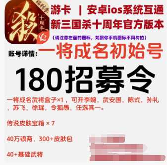 三国杀一将成名（三国杀十周年）官服180招募令7各角色