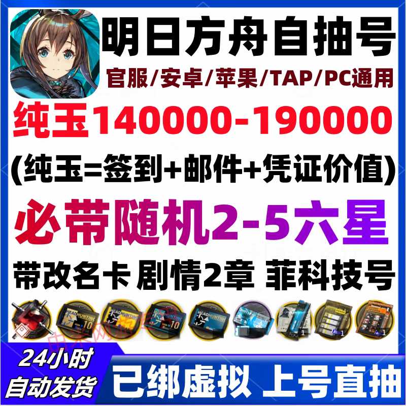 明日方舟【苹果版】苹果官服单号20W玉资源看图