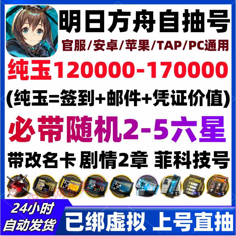 明日方舟【苹果版】苹果官服单号20W玉资源看图