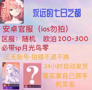 永远的7日之都永远的七7日之都安卓sp