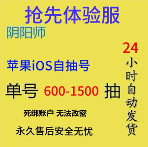 阴阳师官服苹果可选2300抽抢先服