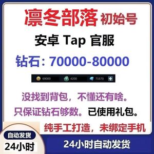 凛冬部落安卓tap官服自抽