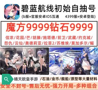 碧蓝航线B服25彩多资源欧皇开局自选