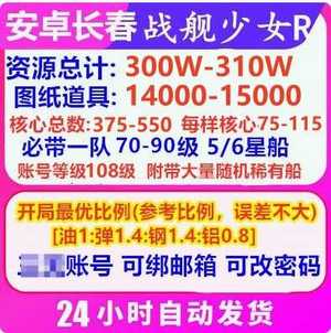 战舰少女R单号资源总计300万资源如图