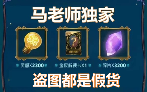第五人格官方金皮3200碎片灵感