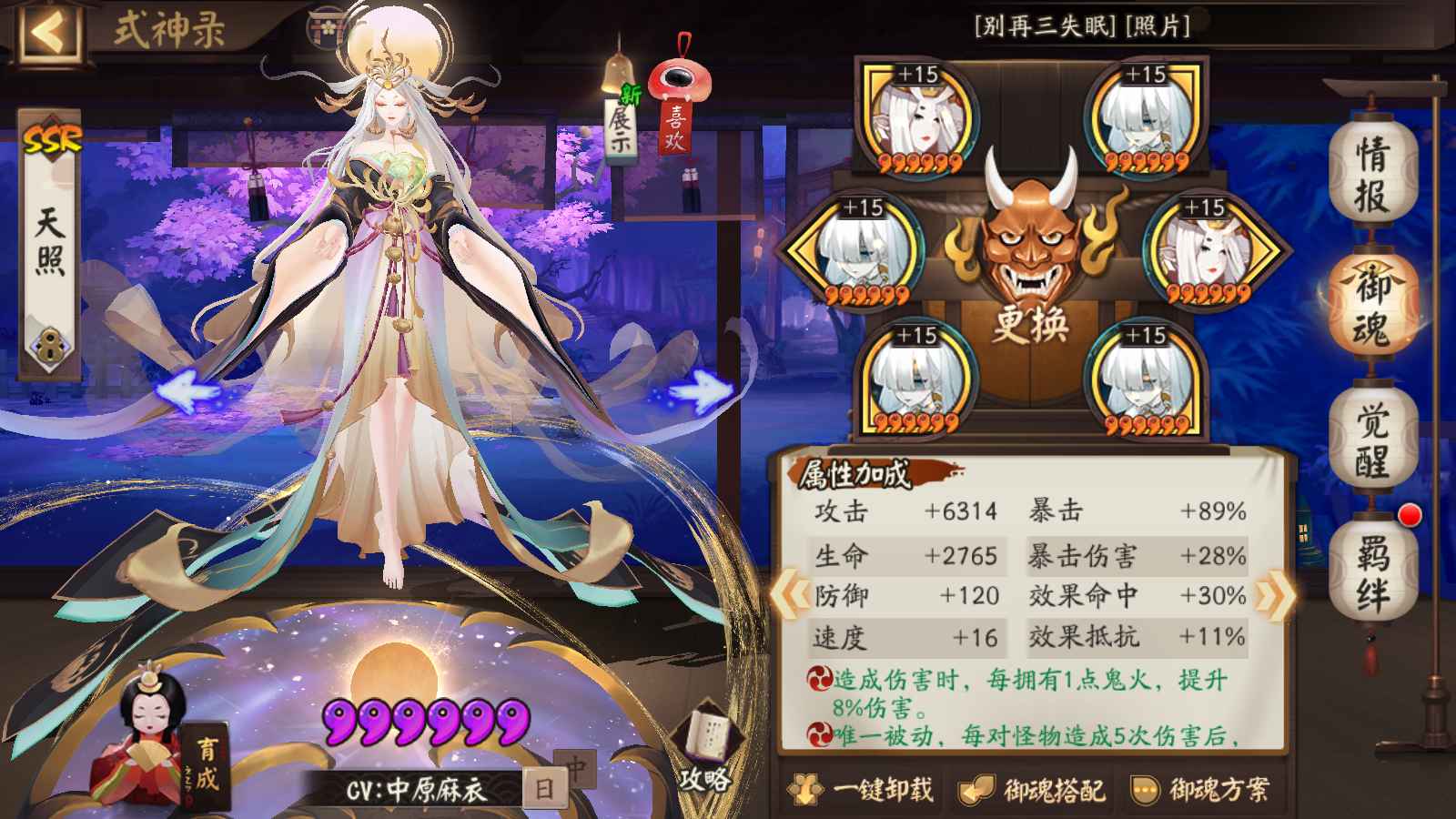 阴阳师【45级】照珏须缘草晨1.5万勾