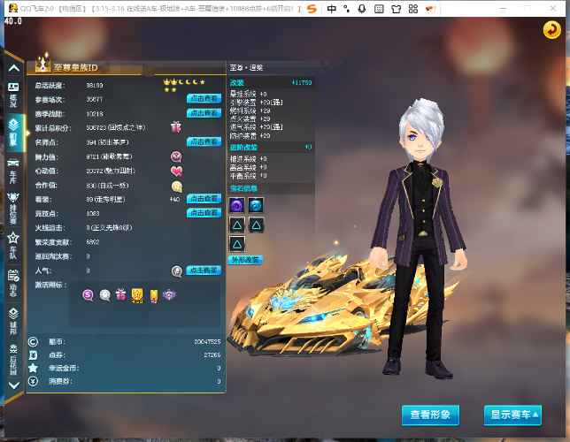 QQ飞车【1级】钻5皇4/6S/爆天电魔