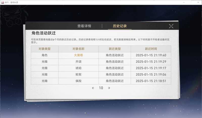 崩坏：星穹铁道7级大黑塔专武黄泉银