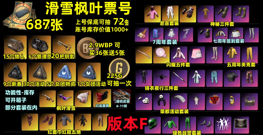 绝地求生（PUBG）悲喜滑雪套七百张黑货券超多宝箱