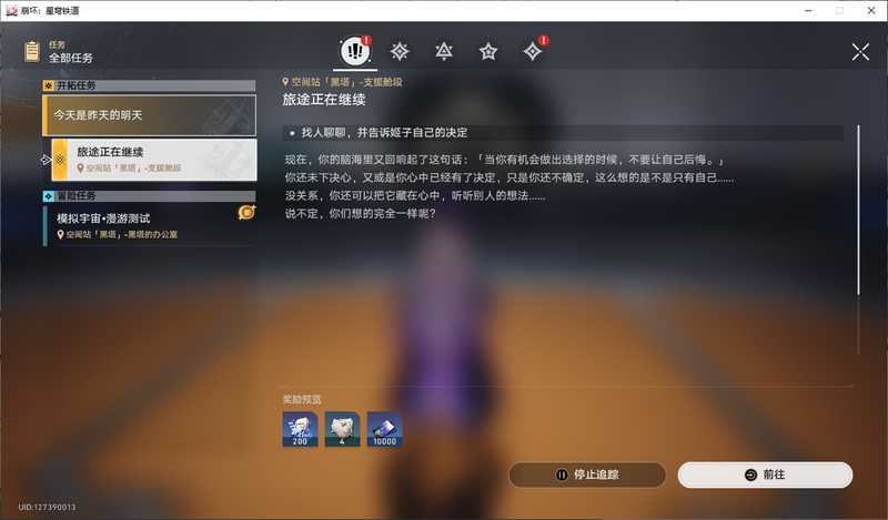 崩坏：星穹铁道7级大黑塔专武黄泉银