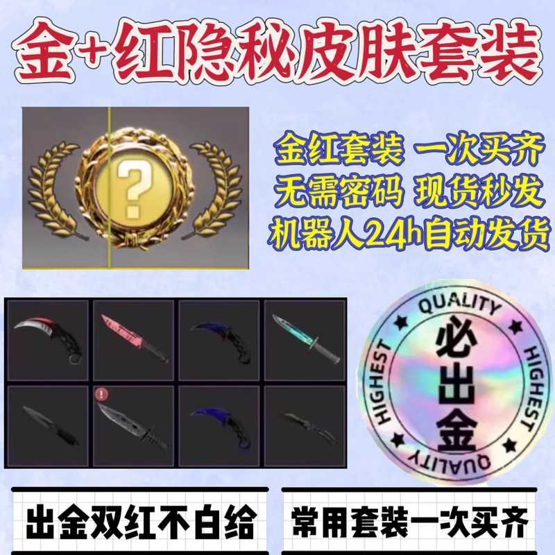 CSGO【担保】必出金/刀或手套必出一/ 红